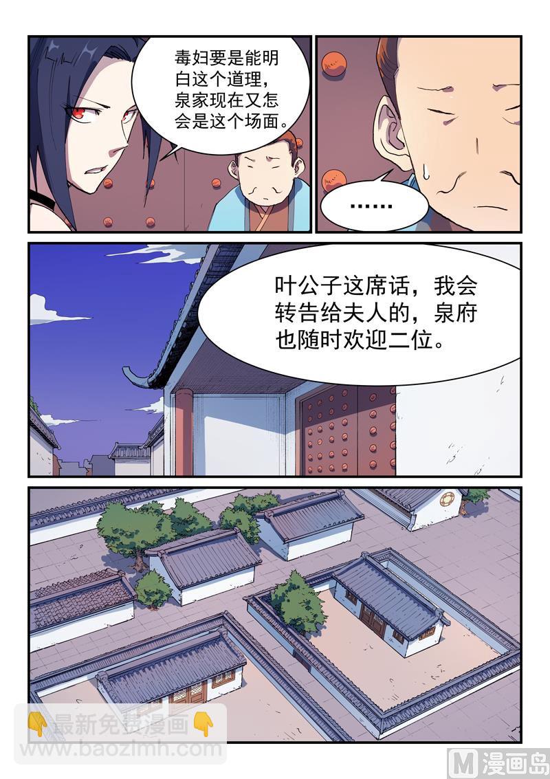 星武神訣 - 第579話 - 1