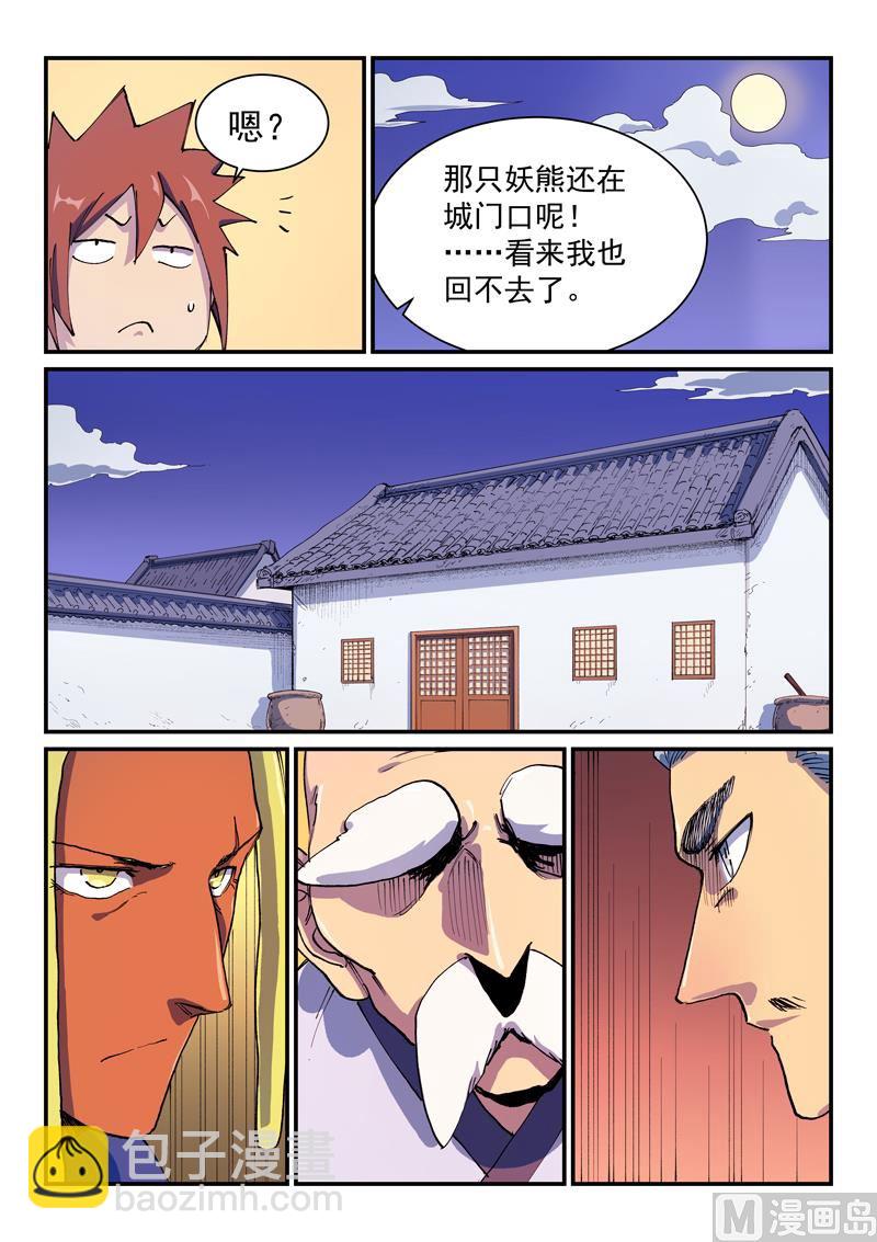 星武神訣 - 第579話 - 1