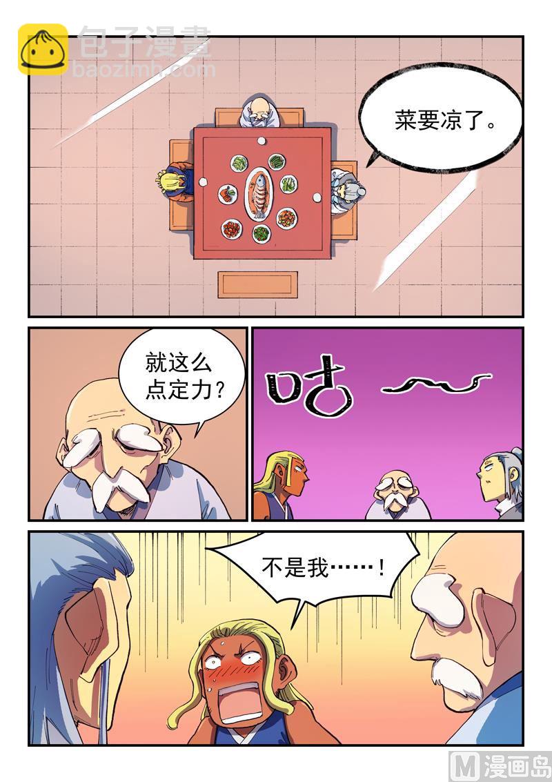 星武神訣 - 第579話 - 2