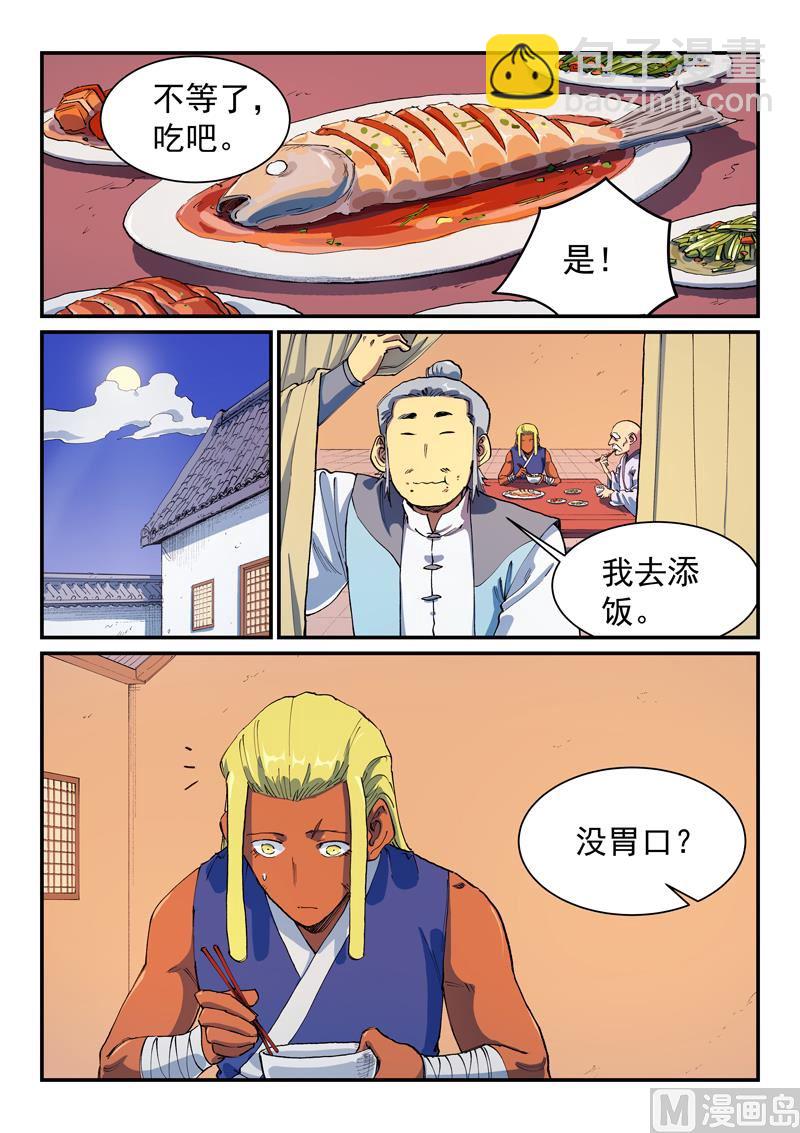 星武神诀 - 第579话 - 1