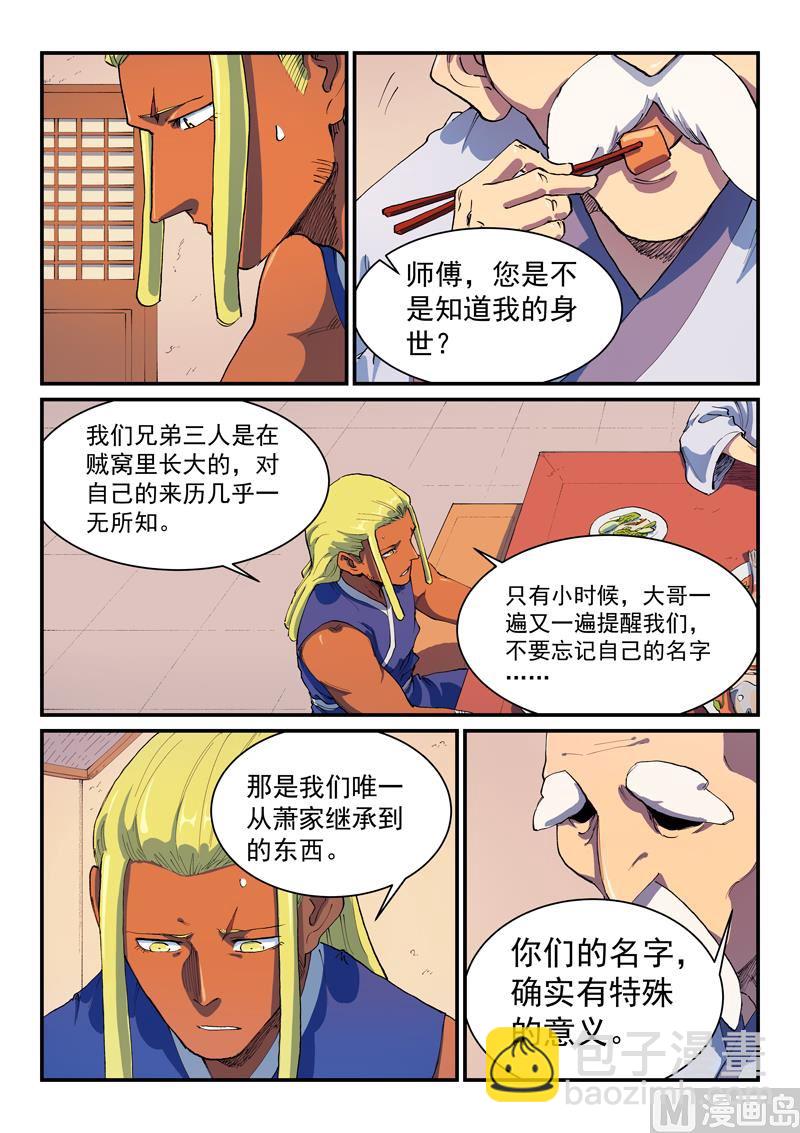 星武神訣 - 第579話 - 2