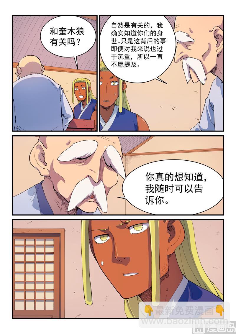 星武神訣 - 第579話 - 1