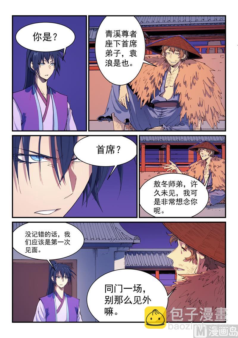 星武神訣 - 第581話 - 2