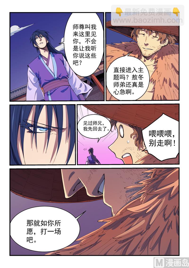 星武神訣 - 第581話 - 1