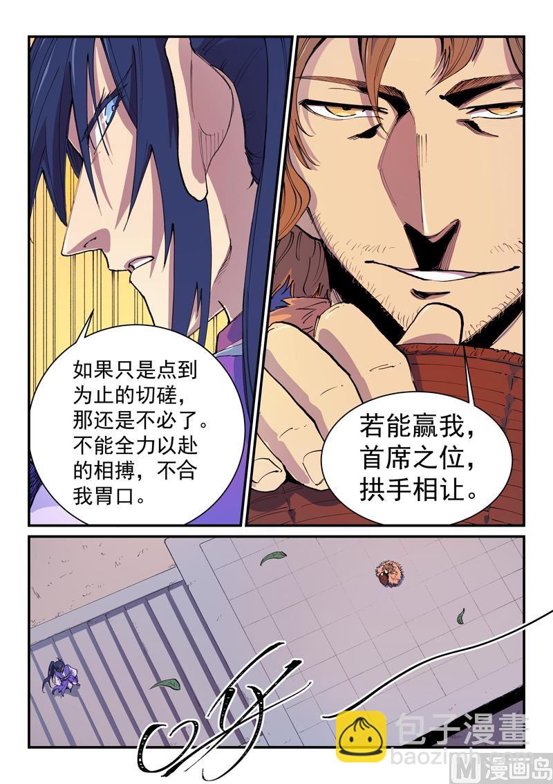 星武神訣 - 第581話 - 2