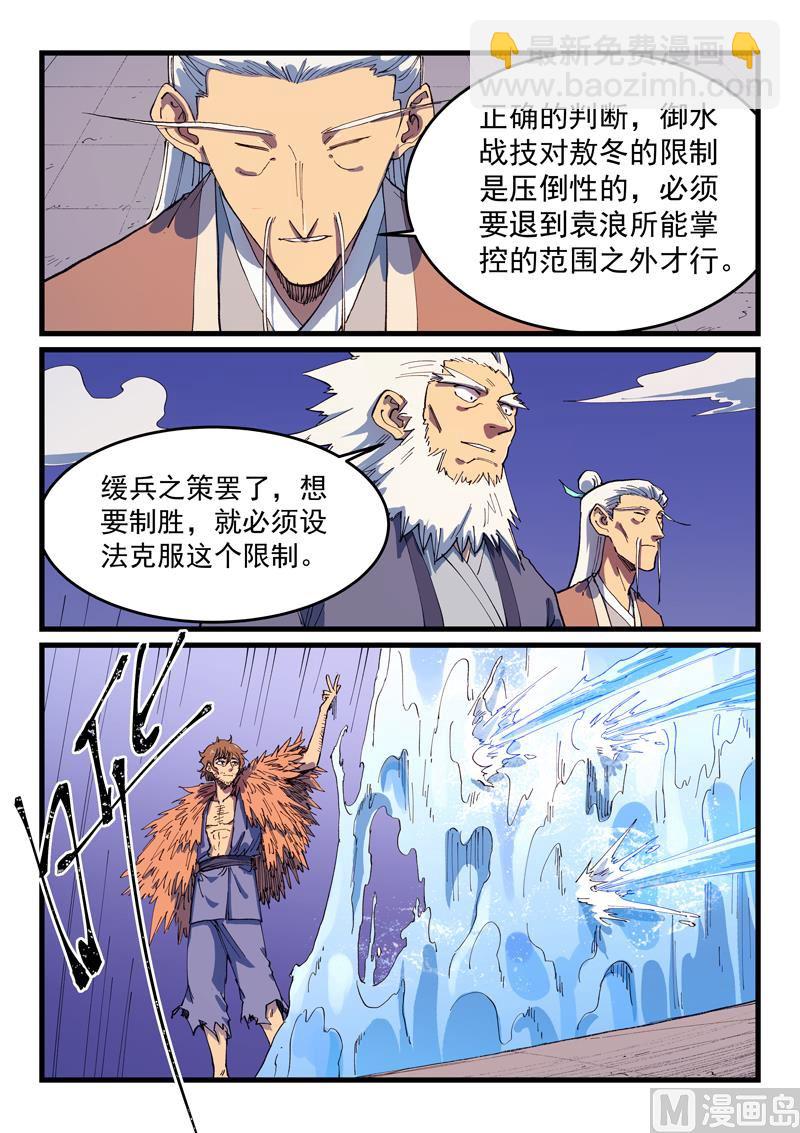 星武神訣 - 第583話 - 1