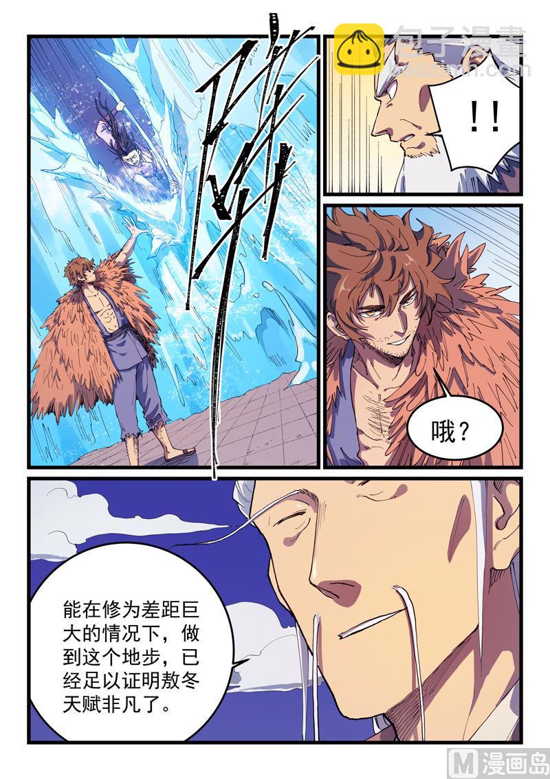 星武神訣 - 第583話 - 1