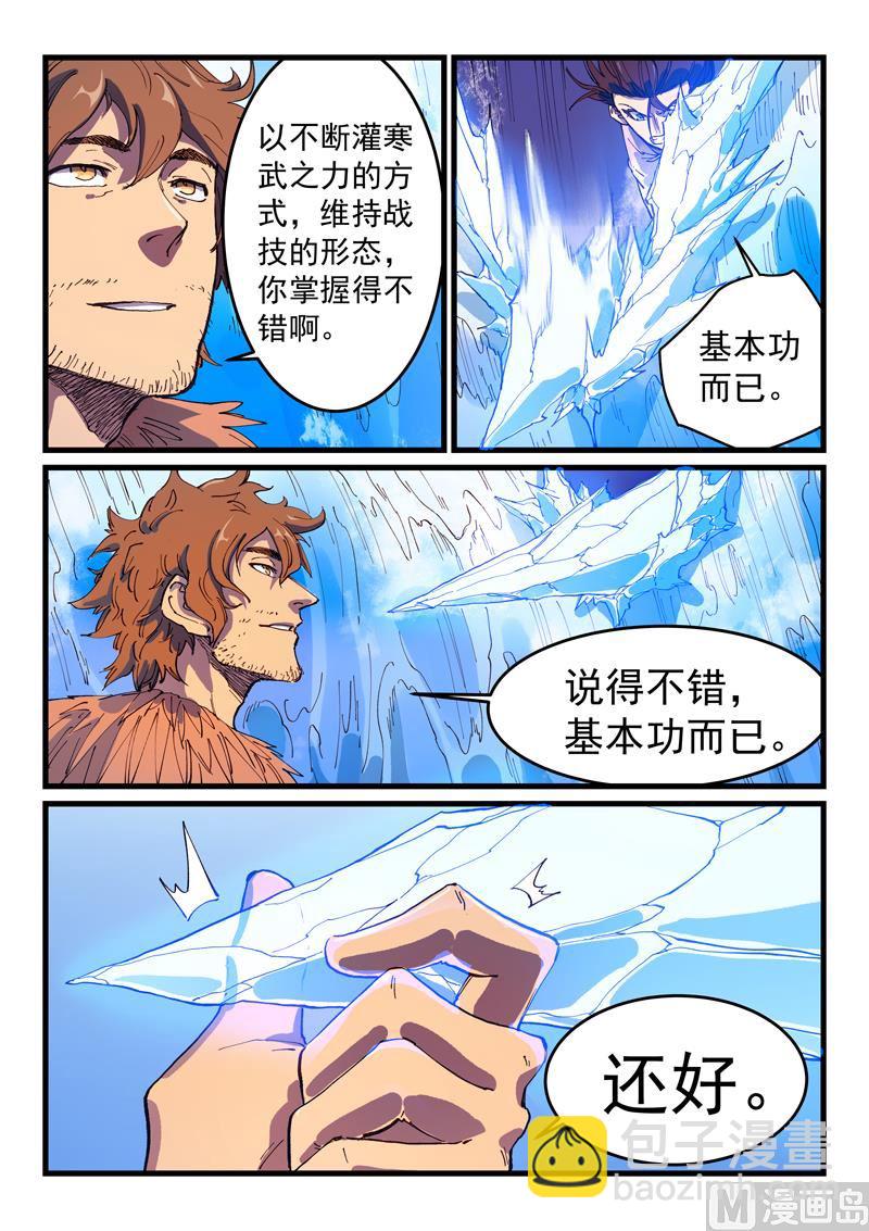 星武神訣 - 第583話 - 2