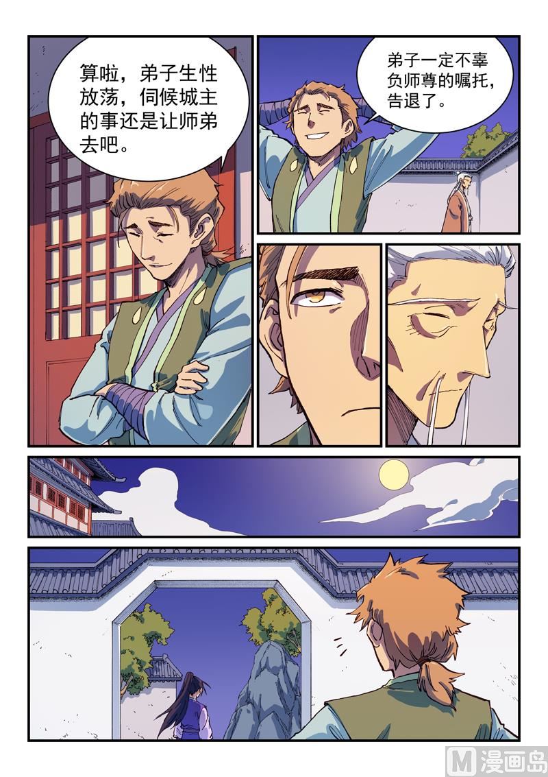 星武神訣 - 第585話 - 1