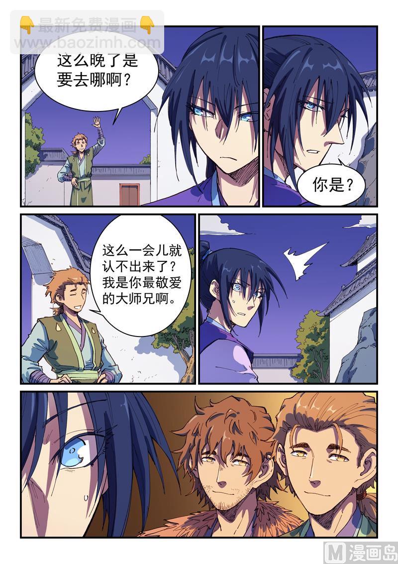 星武神訣 - 第585話 - 2