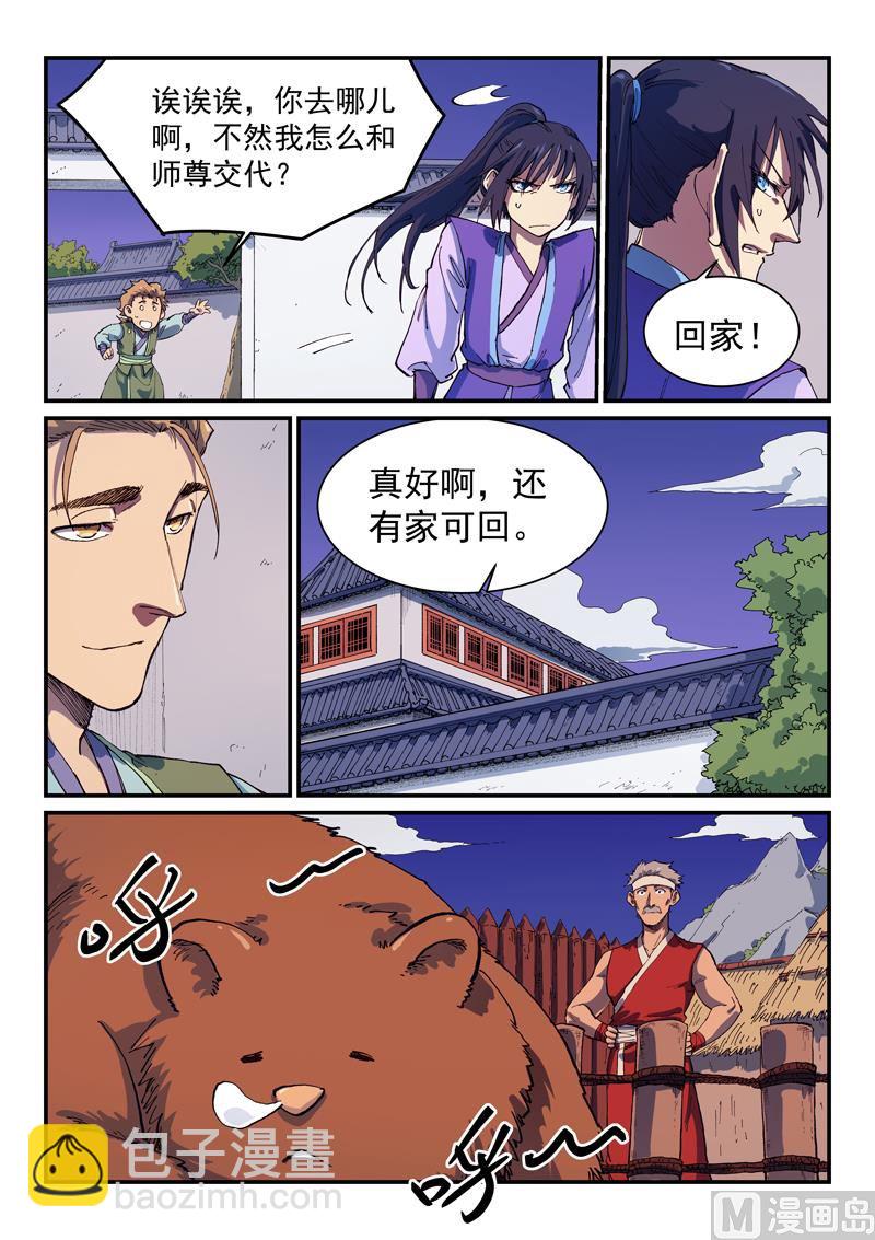 星武神訣 - 第585話 - 1