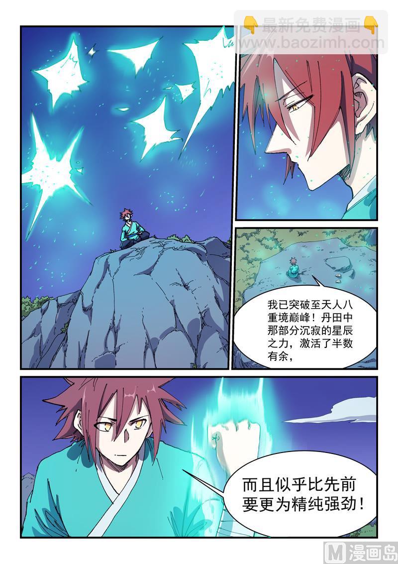 星武神訣 - 第585話 - 1