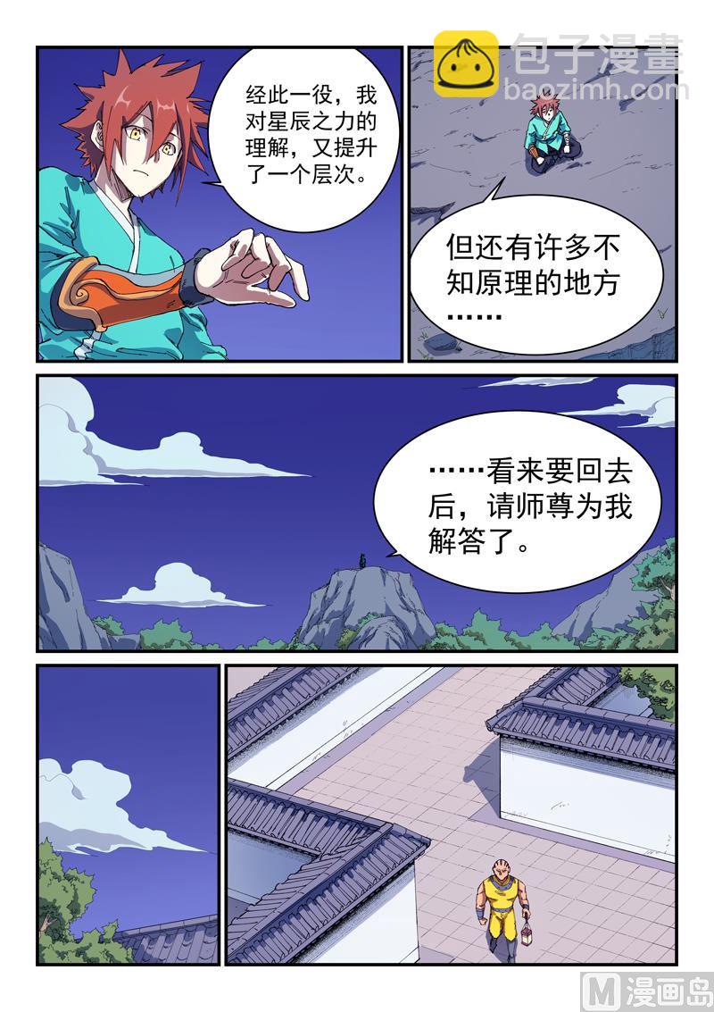星武神訣 - 第585話 - 2
