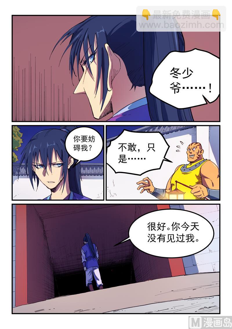 星武神訣 - 第585話 - 2