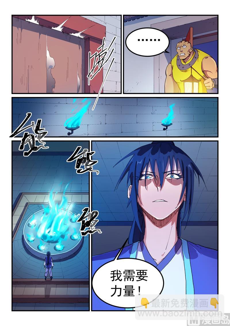 星武神訣 - 第585話 - 1