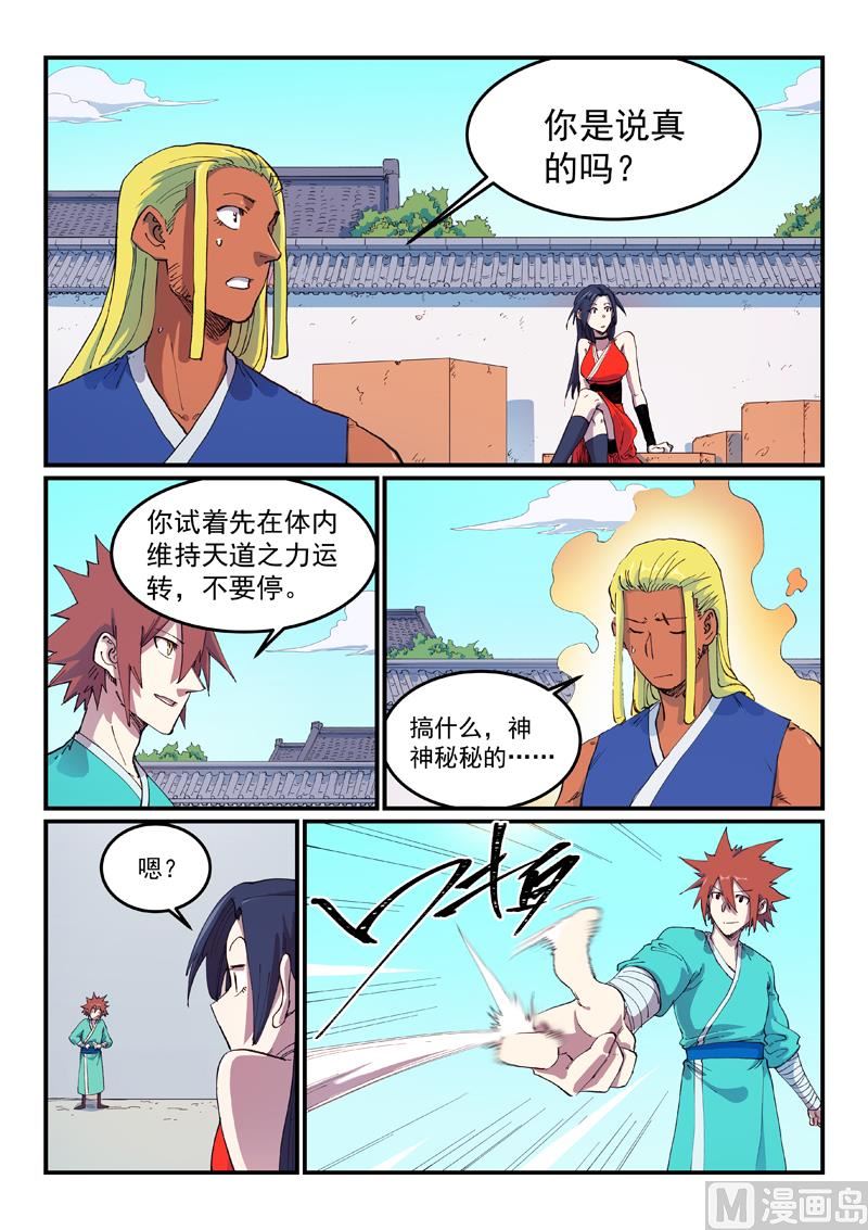 星武神訣 - 第587話 - 1