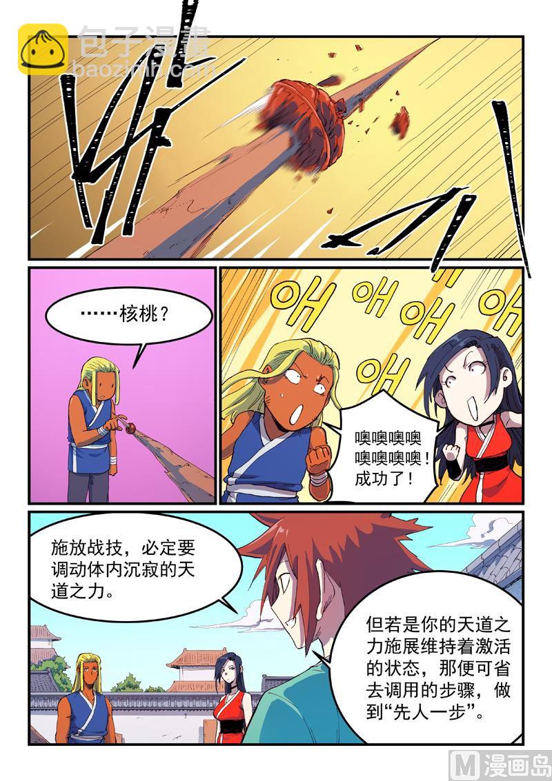 星武神訣 - 第587話 - 1