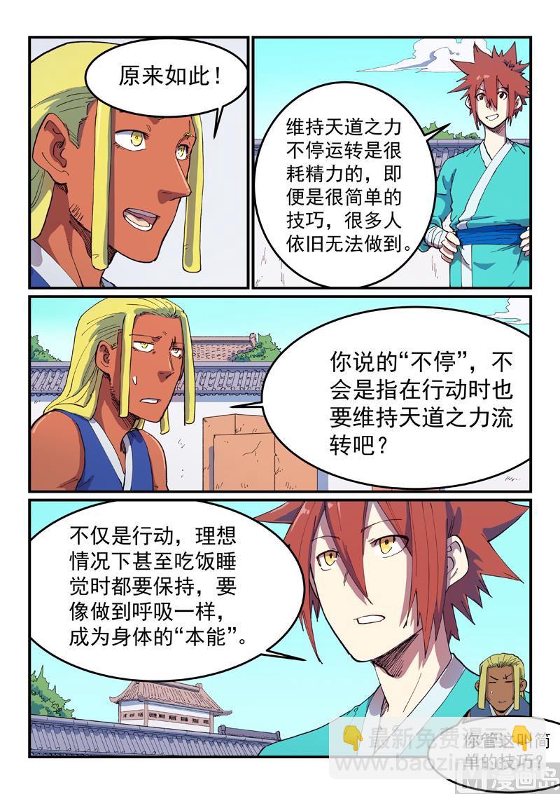 星武神訣 - 第587話 - 2