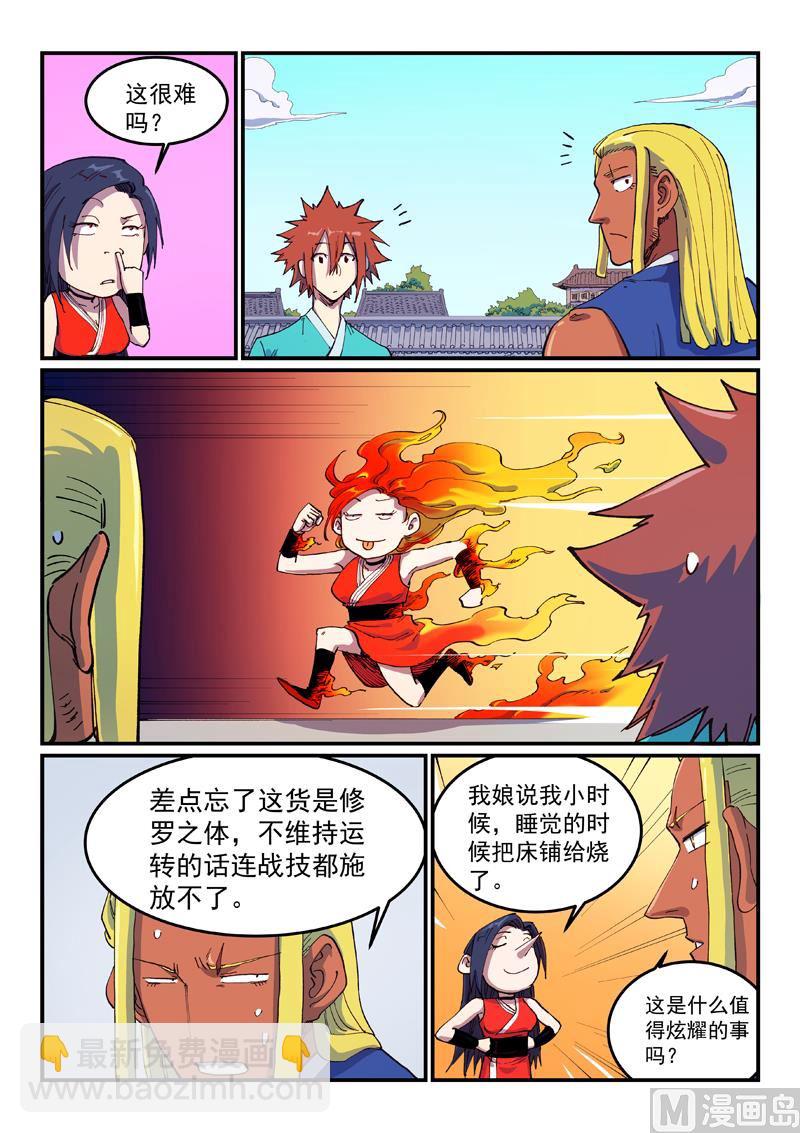 星武神訣 - 第587話 - 1