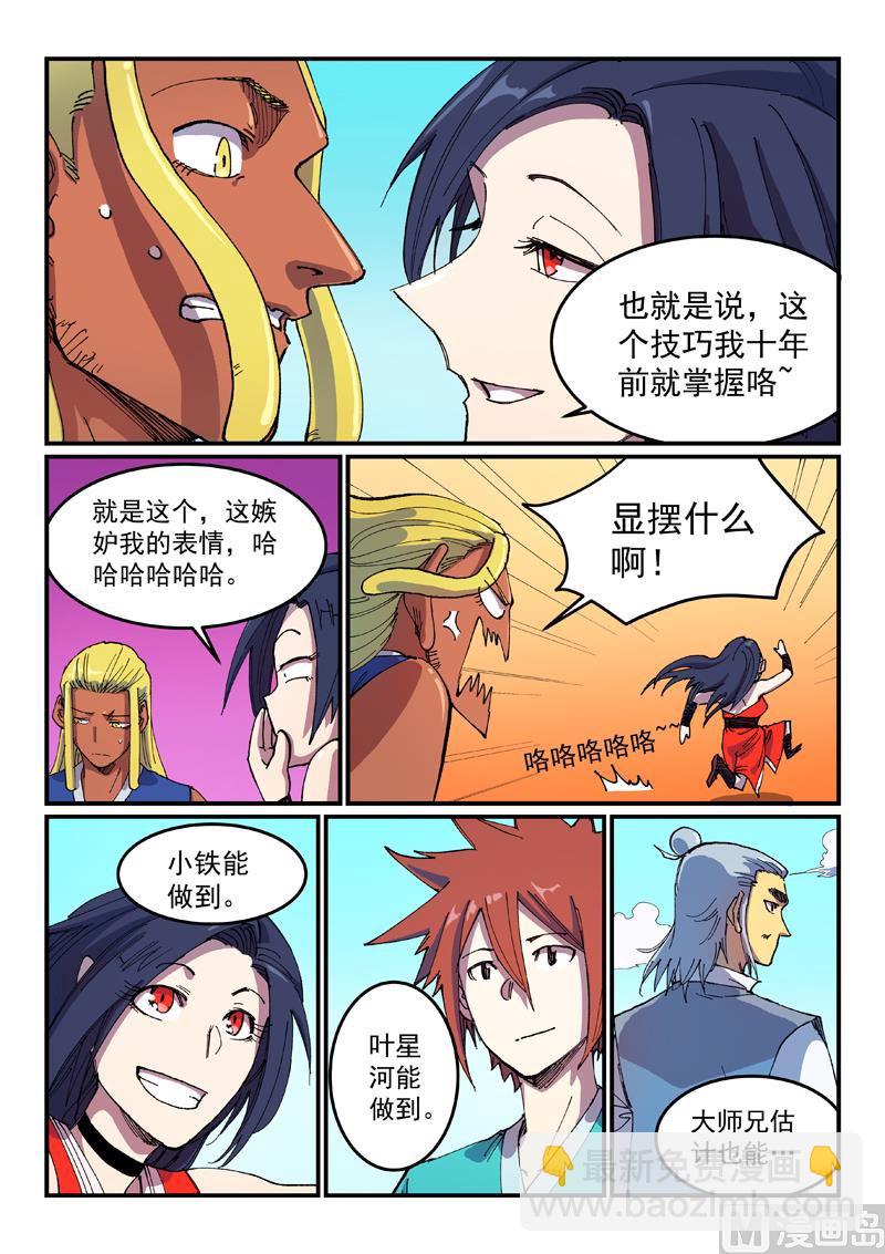 星武神訣 - 第587話 - 2