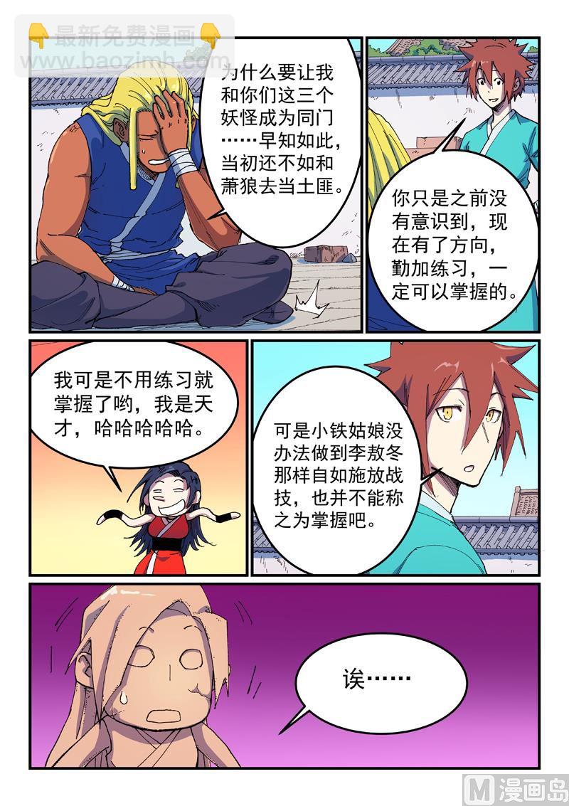 星武神訣 - 第587話 - 1