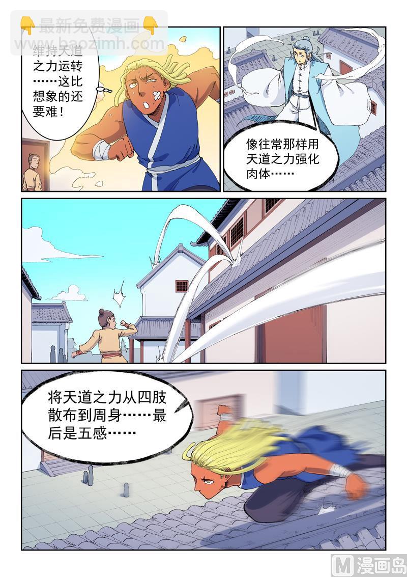 星武神訣 - 第589話 - 1