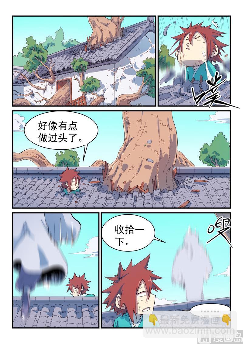 星武神訣 - 第591話 - 1