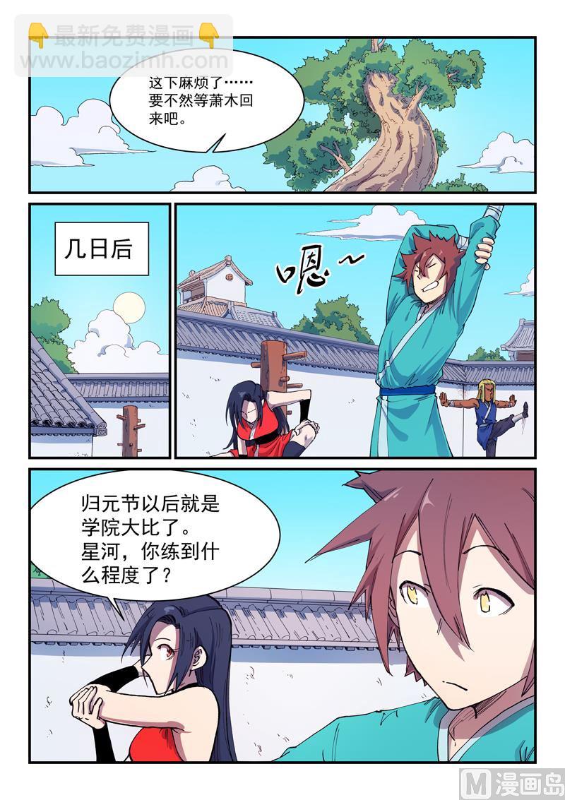 星武神訣 - 第591話 - 2