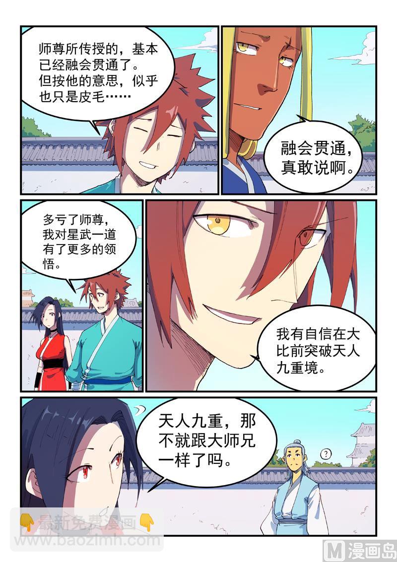 星武神訣 - 第591話 - 1