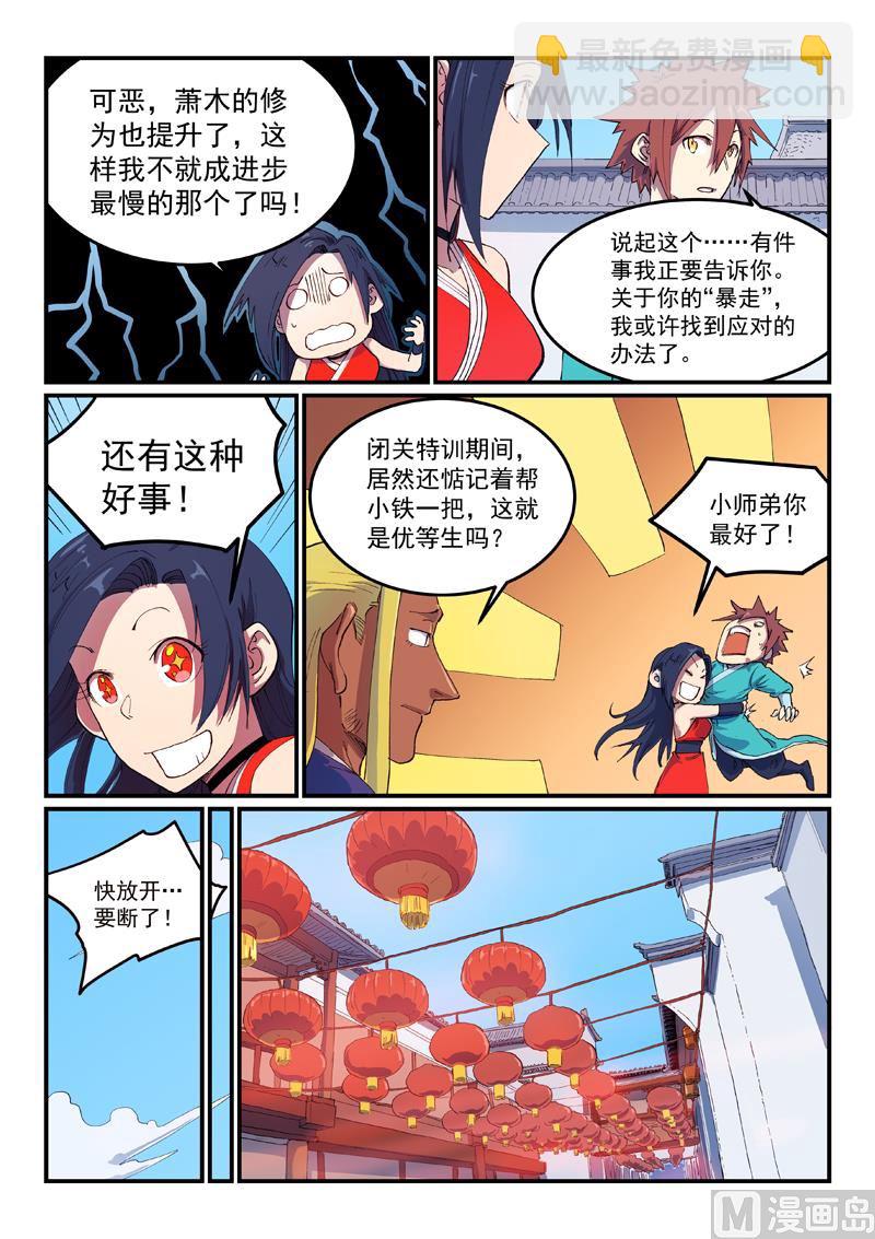 星武神訣 - 第591話 - 2