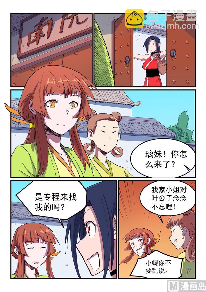星武神訣 - 第591話 - 1