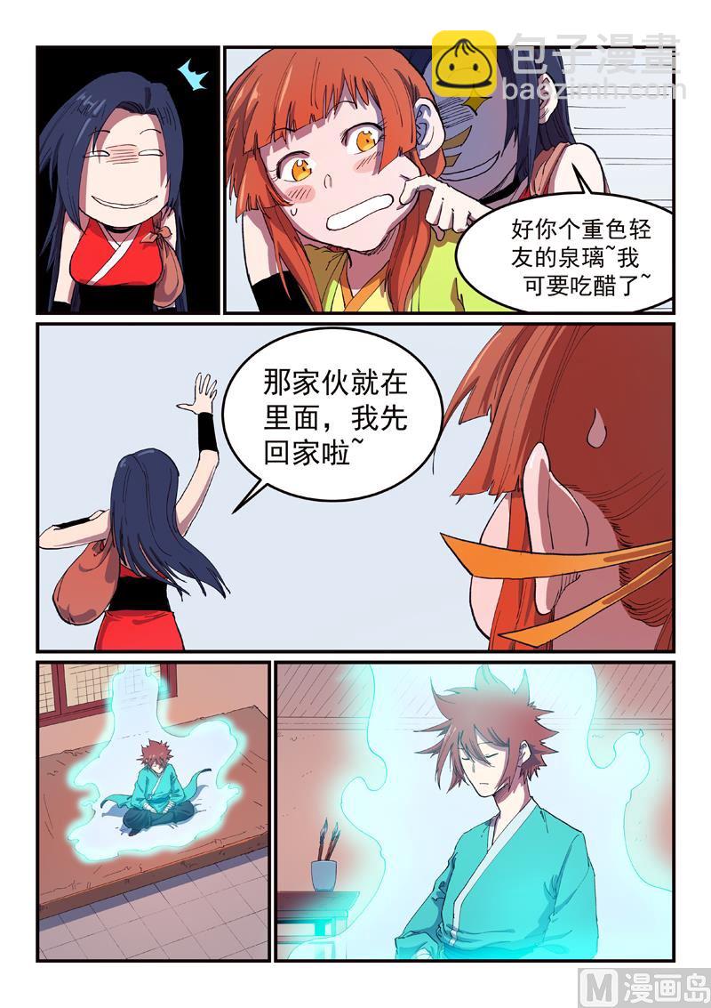 星武神訣 - 第591話 - 2