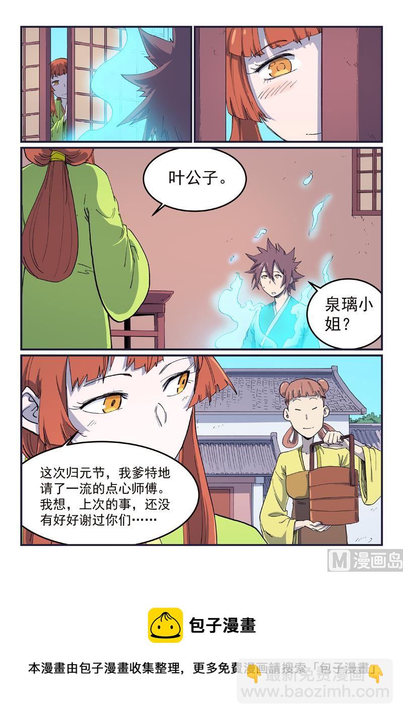 星武神訣 - 第591話 - 1