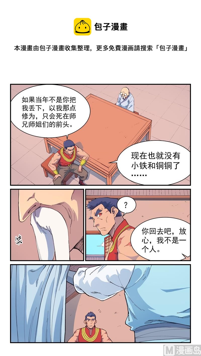 星武神訣 - 第593話 - 1