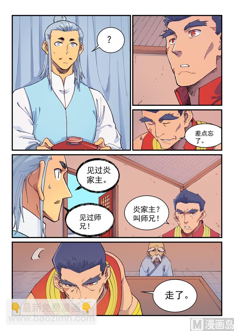 星武神訣 - 第593話 - 2