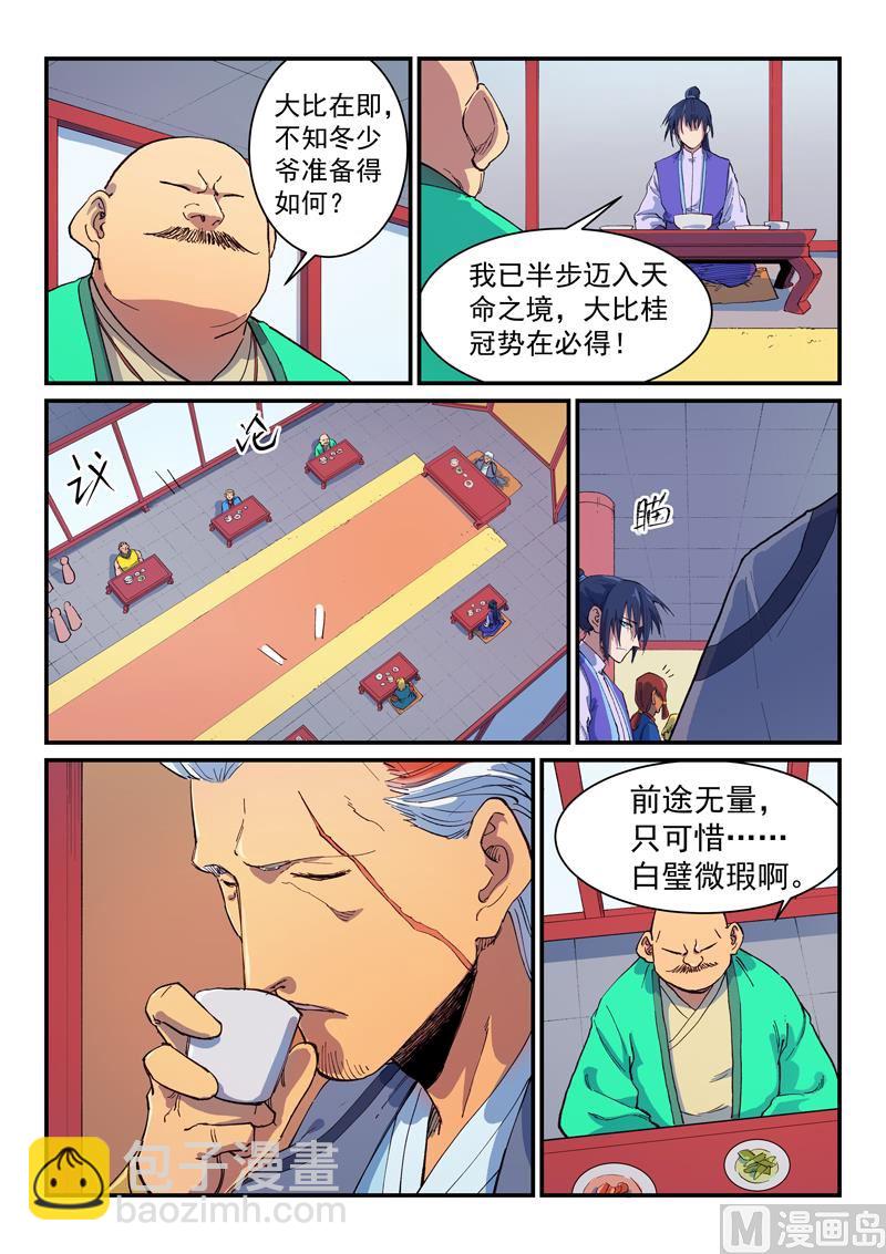 星武神訣 - 第593話 - 2