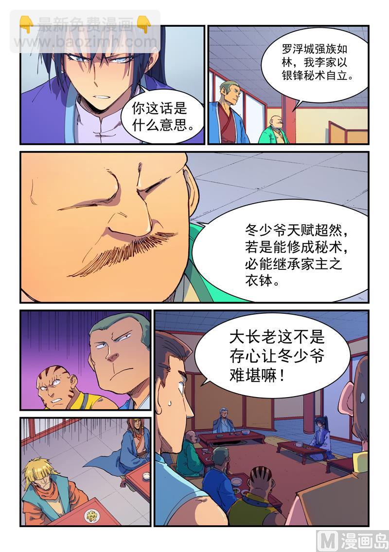 星武神訣 - 第593話 - 1