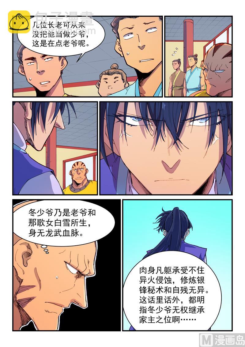 星武神訣 - 第593話 - 2