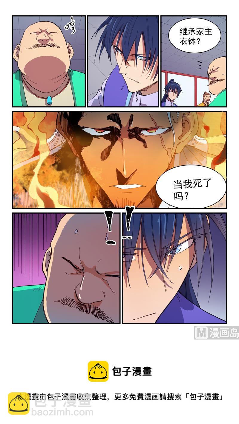 星武神訣 - 第593話 - 1