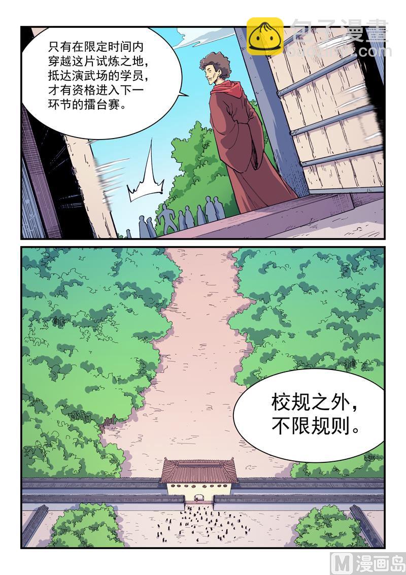 星武神诀 - 第595话 - 1