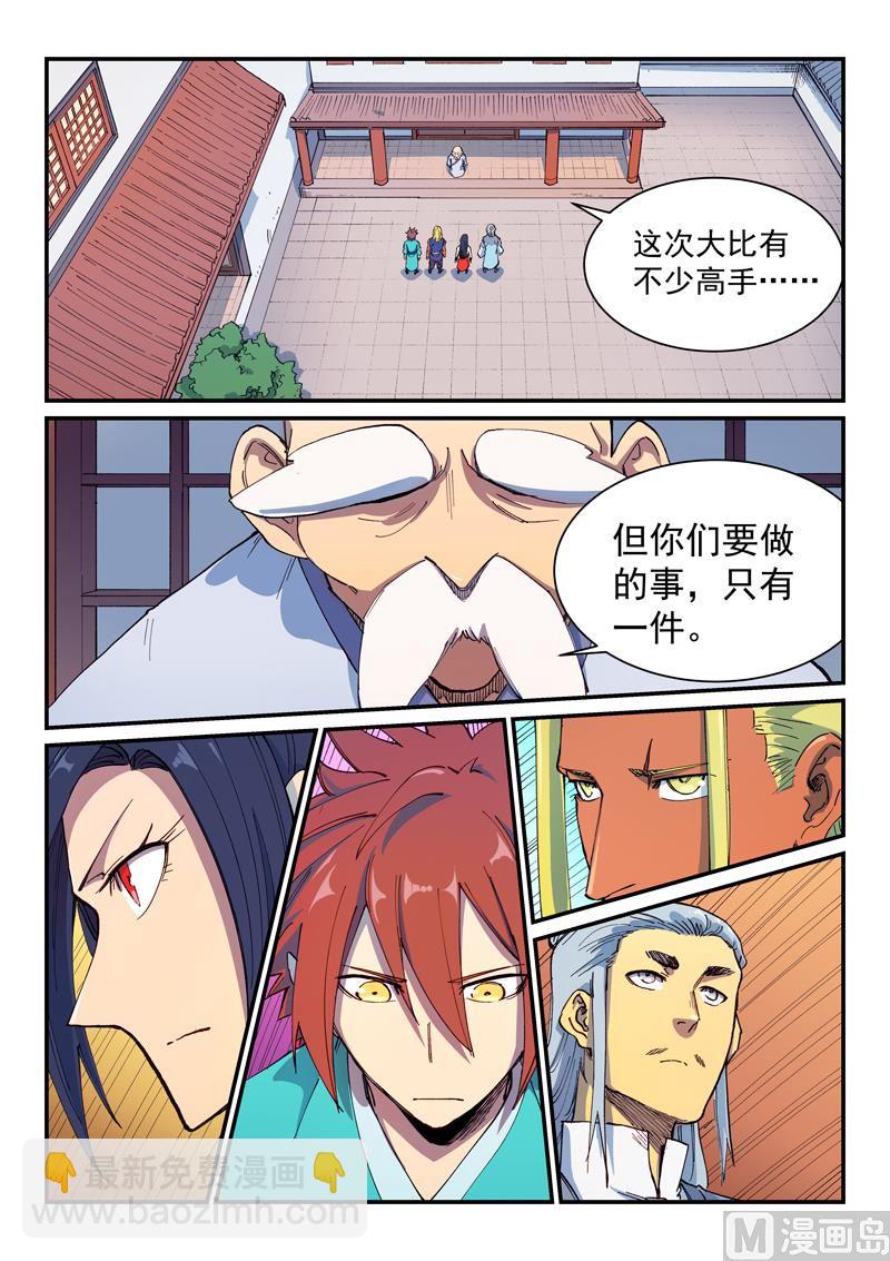 星武神訣 - 第595話 - 1