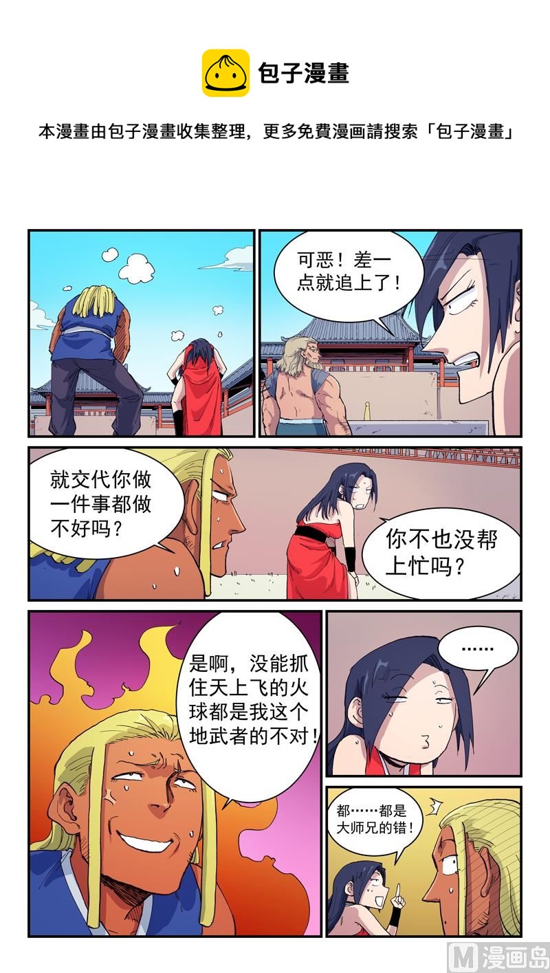 星武神訣 - 第597話 - 1