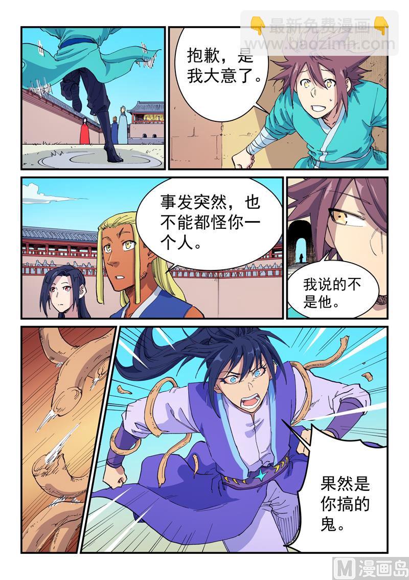 星武神訣 - 第597話 - 1