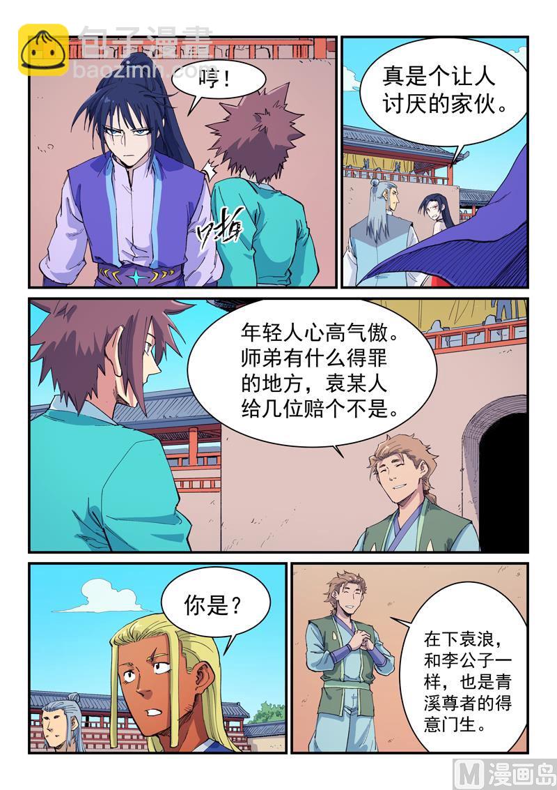 星武神訣 - 第597話 - 1