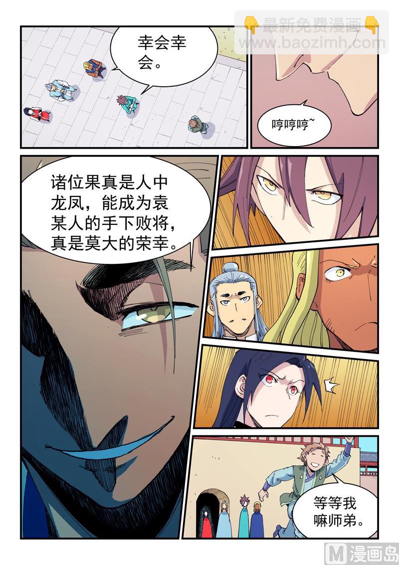 星武神訣 - 第597話 - 2