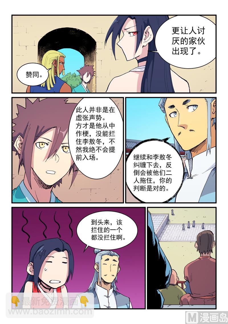 星武神訣 - 第597話 - 1