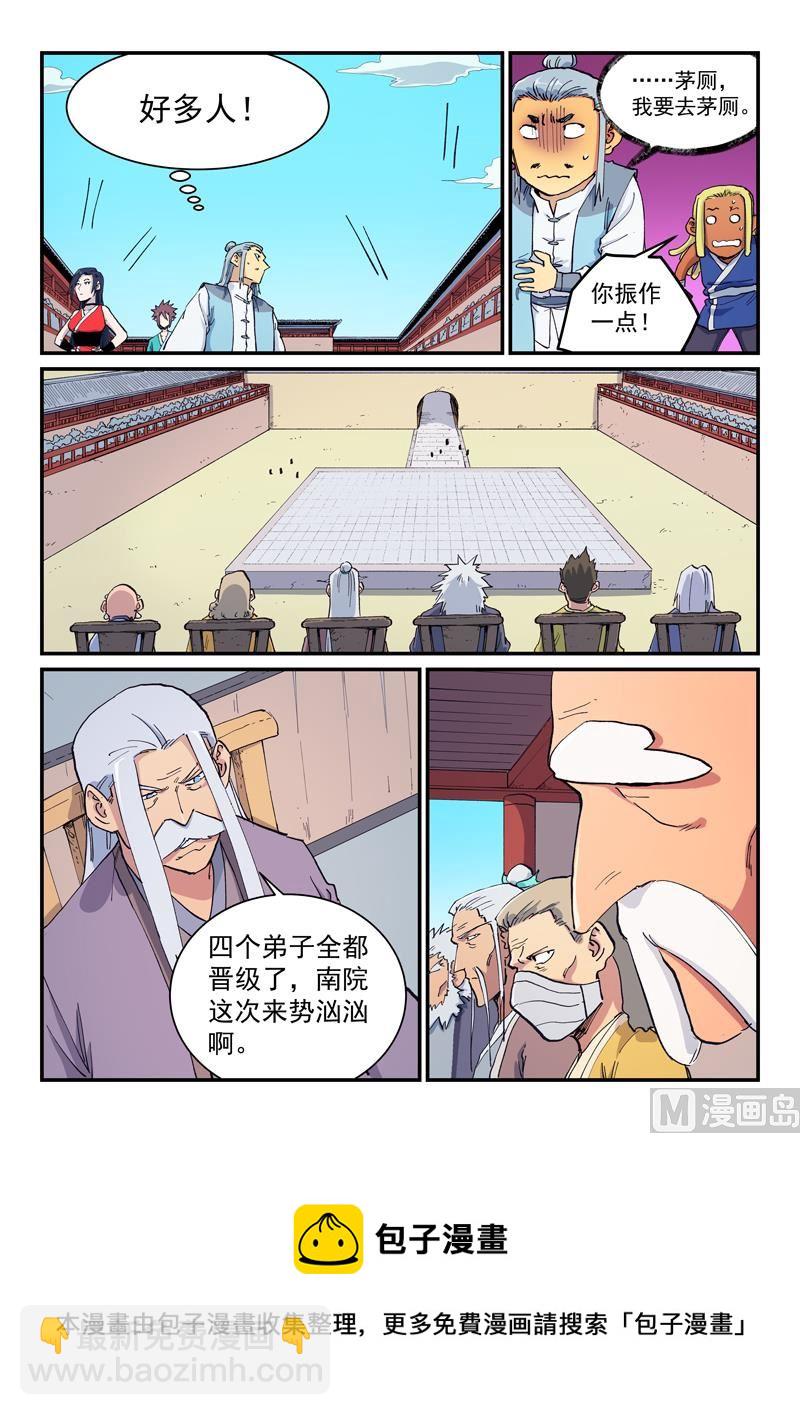 星武神訣 - 第597話 - 1