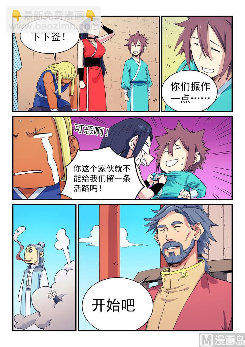 星武神訣 - 第599話 - 1