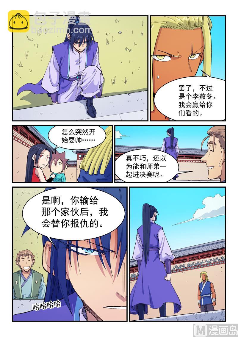 星武神訣 - 第599話 - 2
