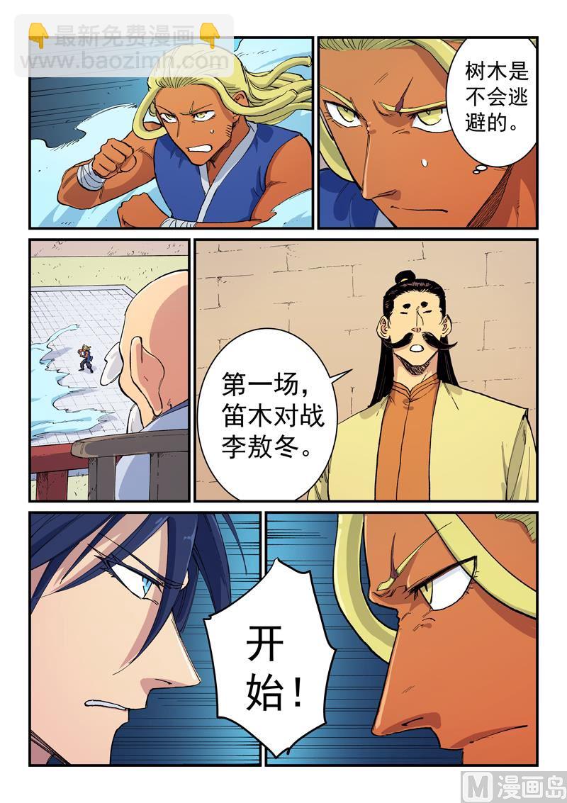 星武神訣 - 第599話 - 2